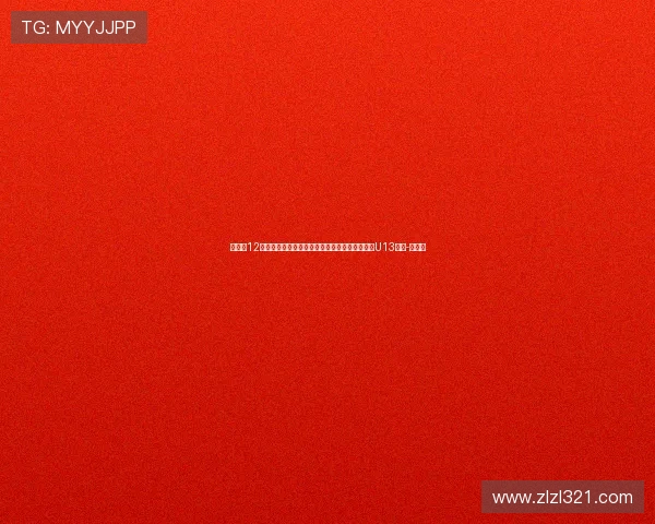 每体：12岁波兰小将正式官宣加盟拉玛西亚，将代表巴萨U13征战-直播吧